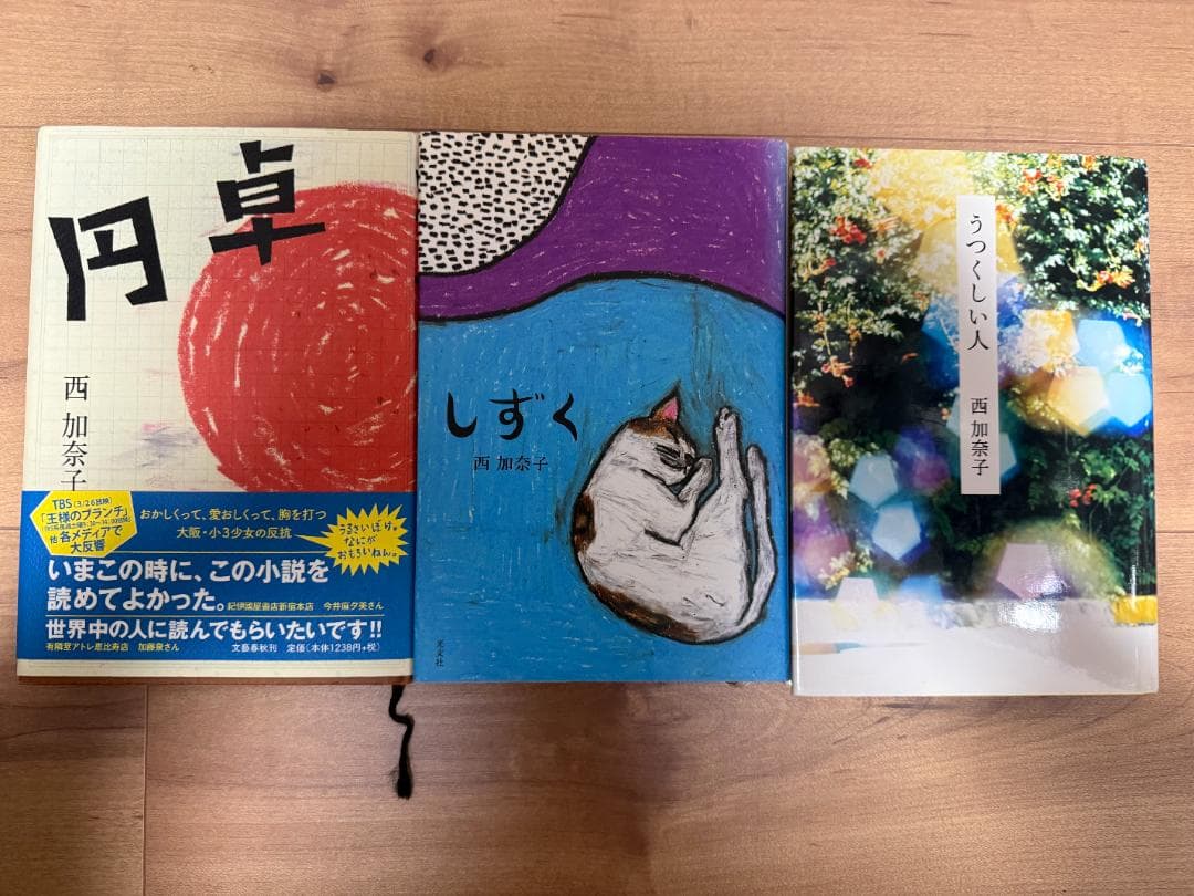 【小説】西加奈子 作品集 21冊セット