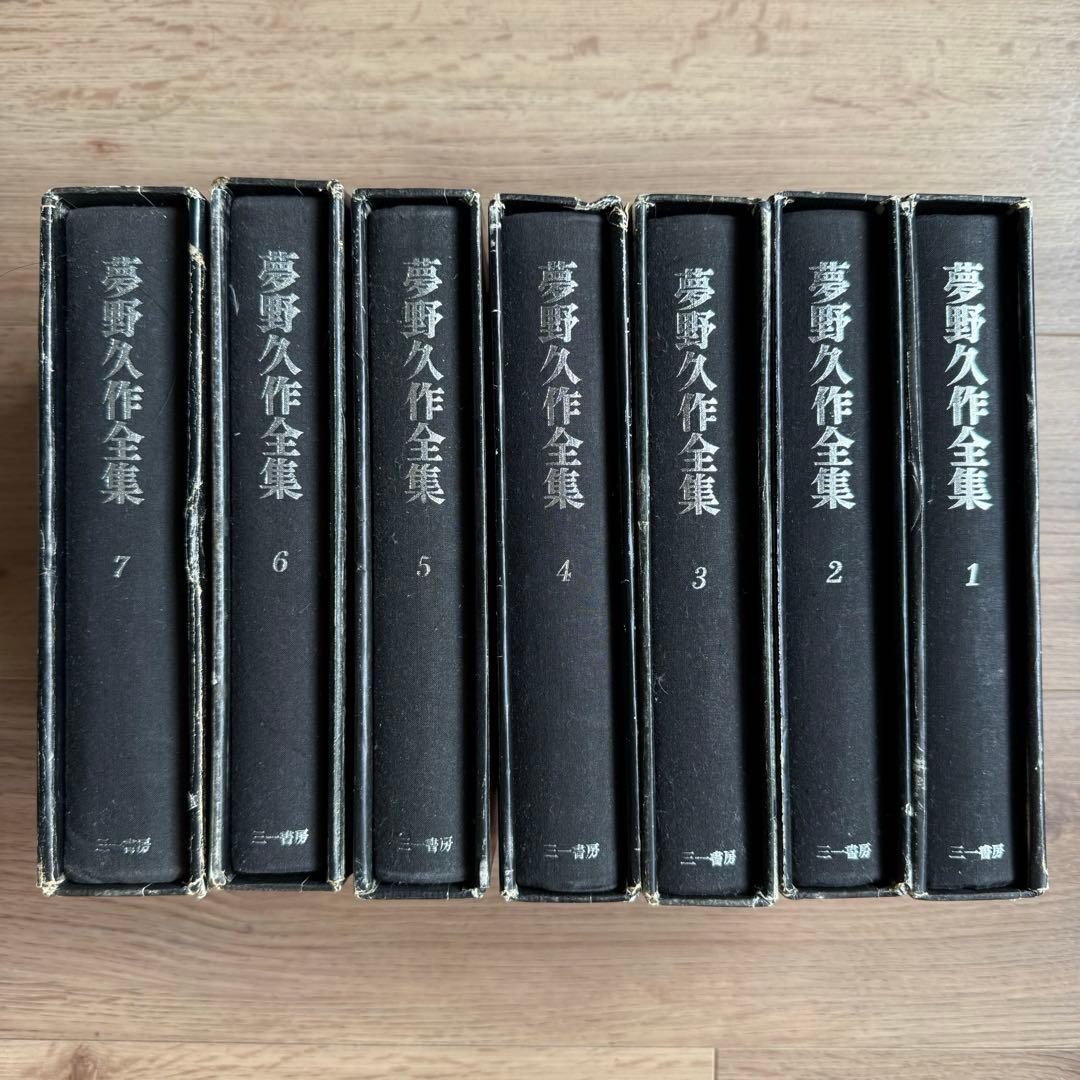 夢野久作全集1-7