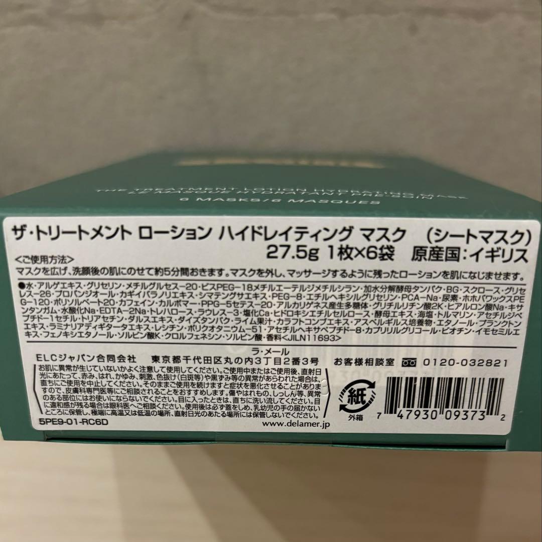 LA MER パック　6袋入(箱なし)