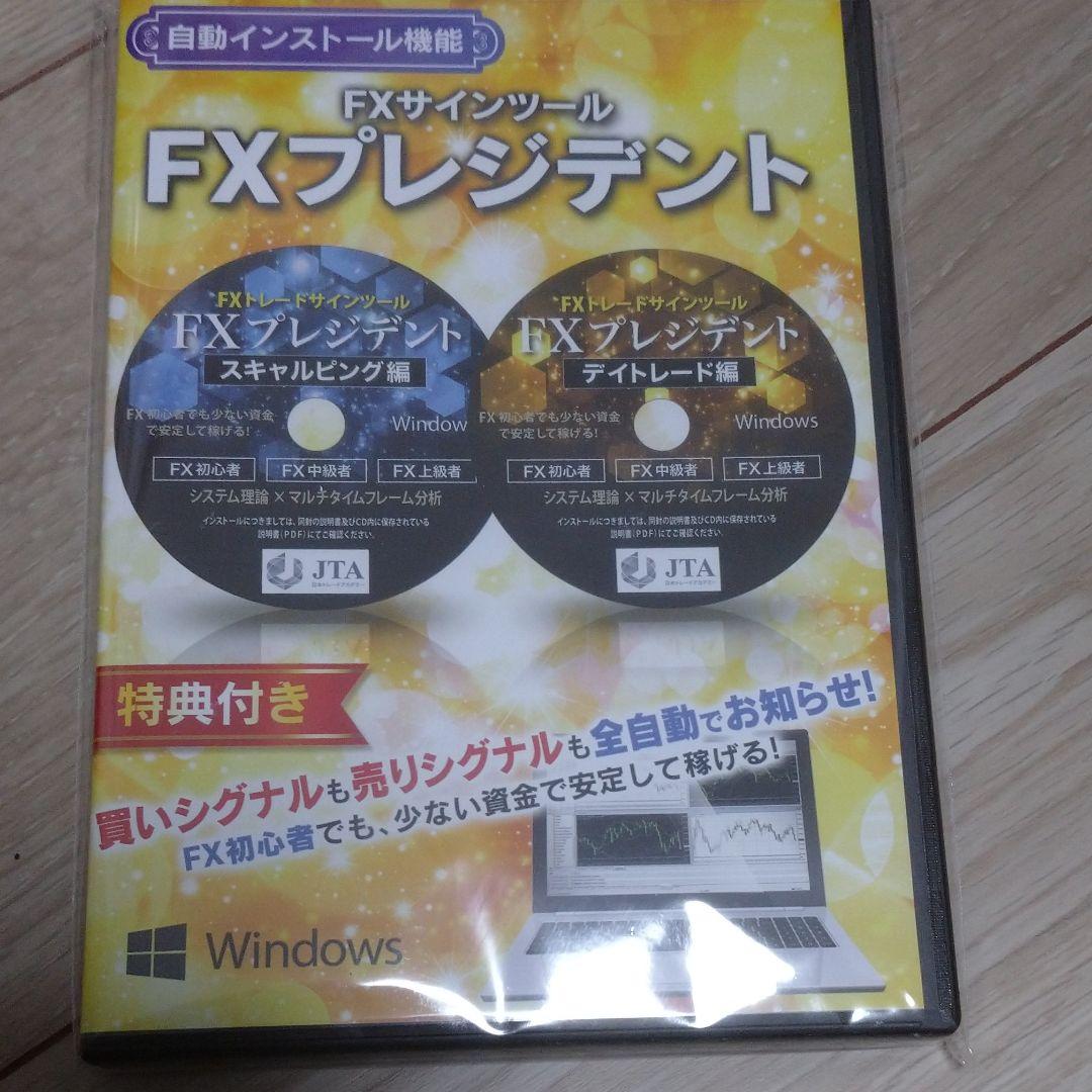 FXプレジデント ソフト