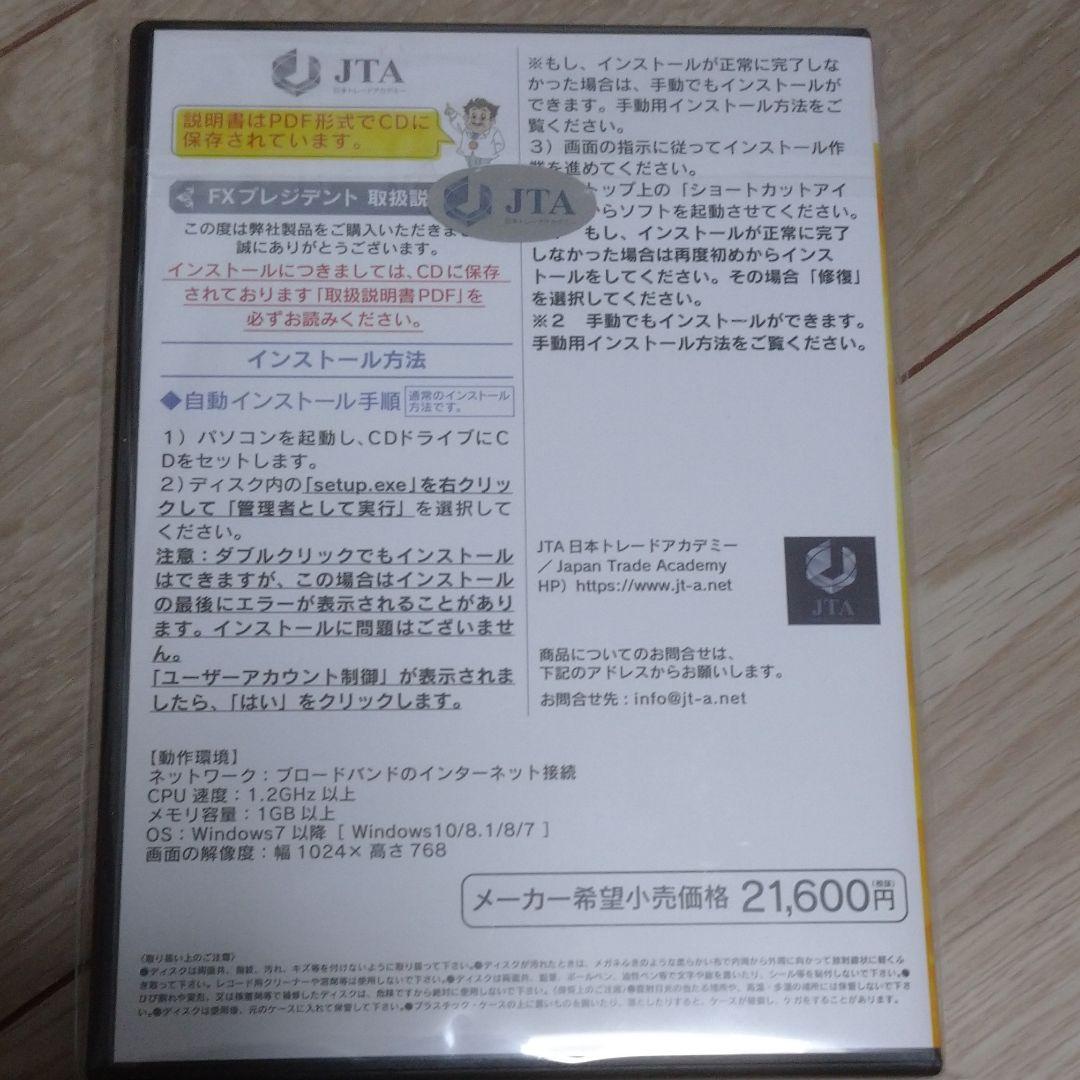 FXプレジデント ソフト