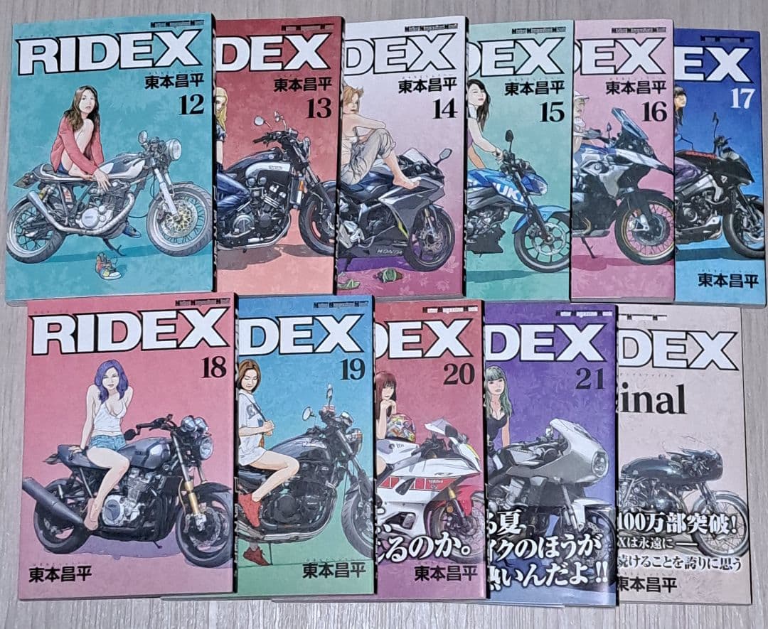RIDEX 1~21巻 ＋ Final 全22巻セット 全巻 完結 東本昌平