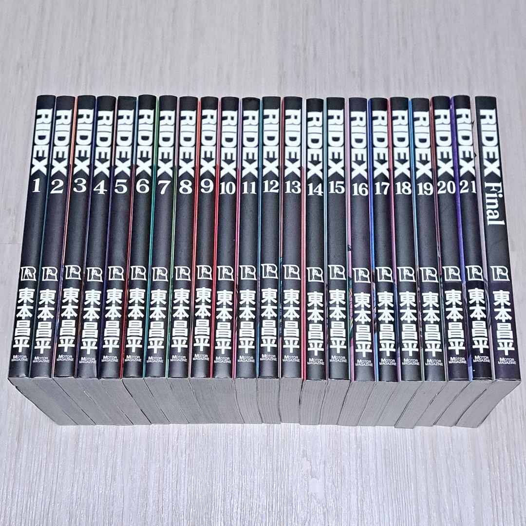 RIDEX 1~21巻 ＋ Final 全22巻セット 全巻 完結 東本昌平