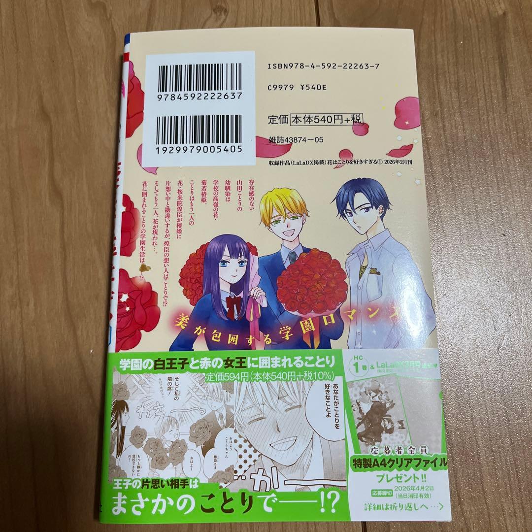 嫌いな同僚の抱き枕になりまして(2) 他