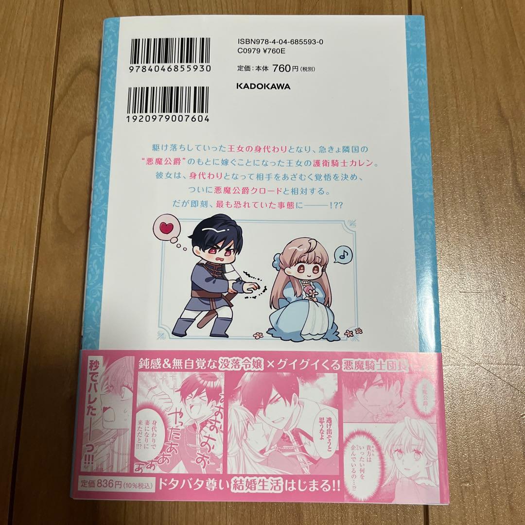 嫌いな同僚の抱き枕になりまして(2) 他
