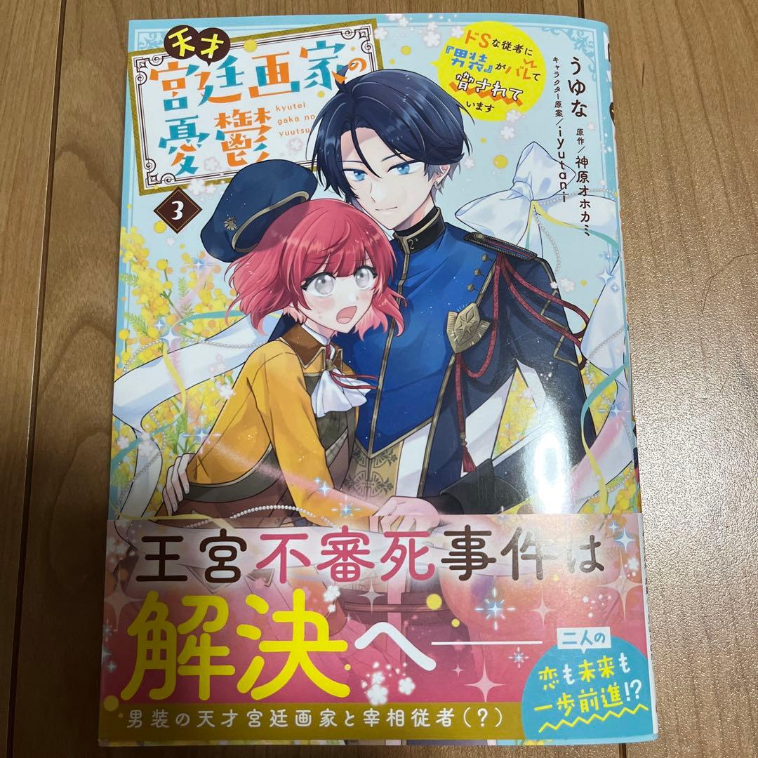 嫌いな同僚の抱き枕になりまして(2) 他