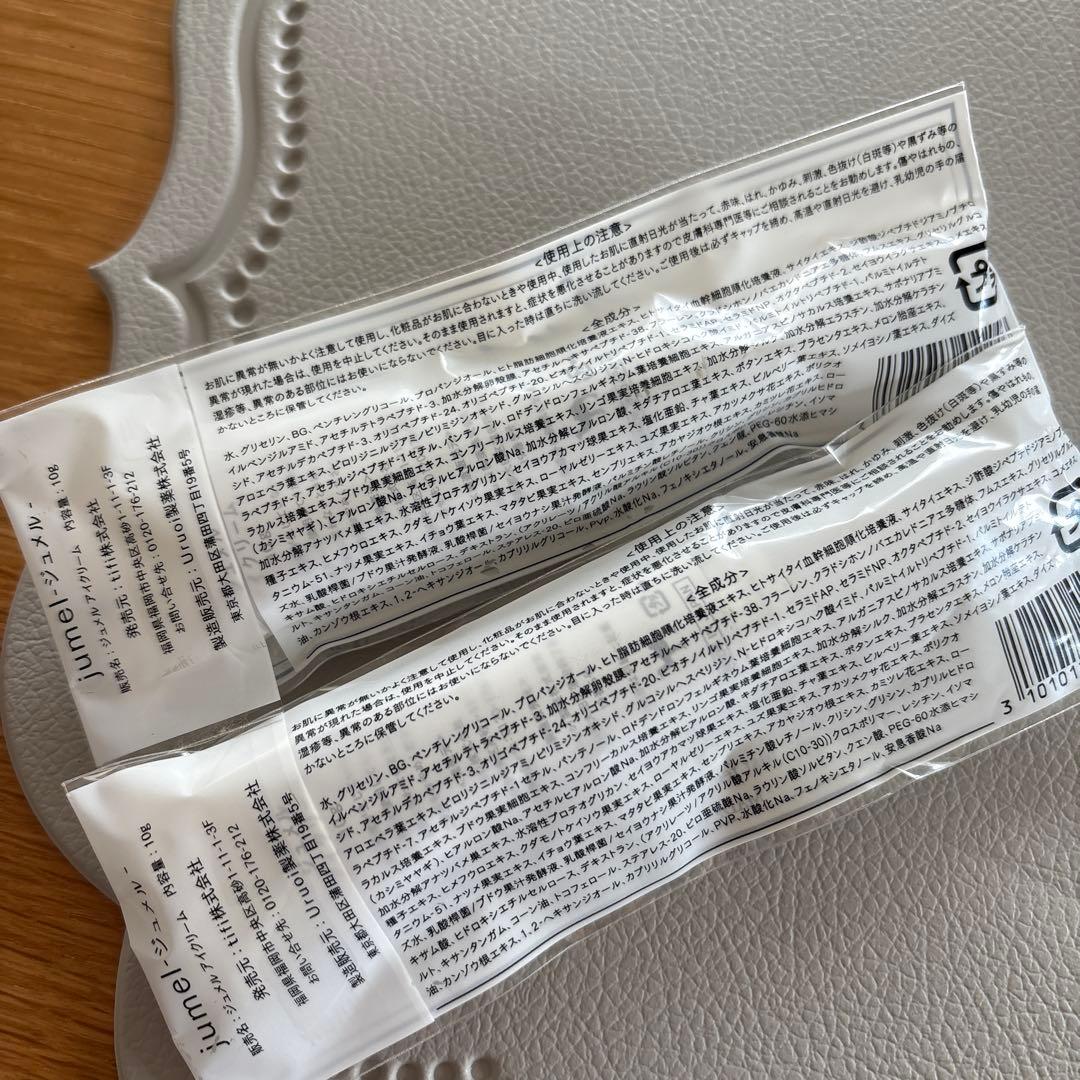 ジュメルアイクリーム