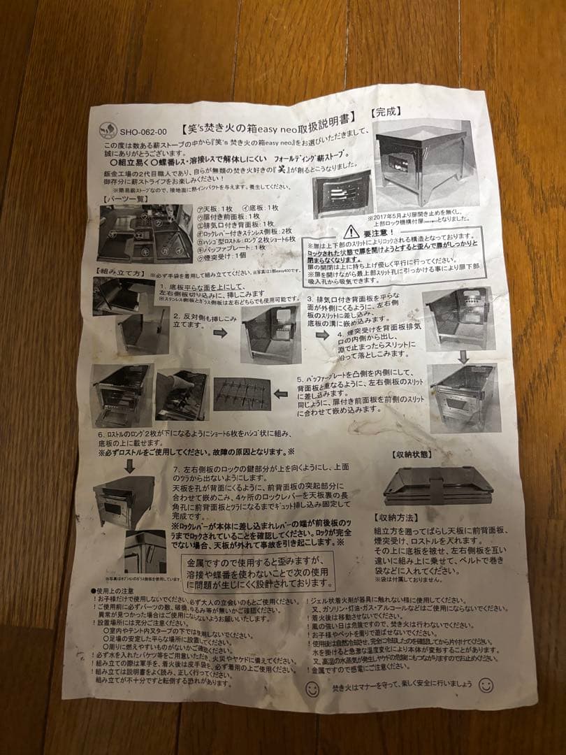 笑'S FD薪ストーブ　焚き火の箱　easy neo