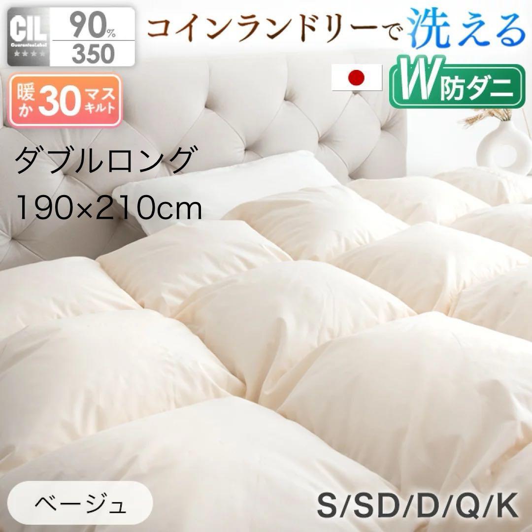 タンスのゲン 羽毛布団 ダブルロング190×210cm ダウン90% ベージュ