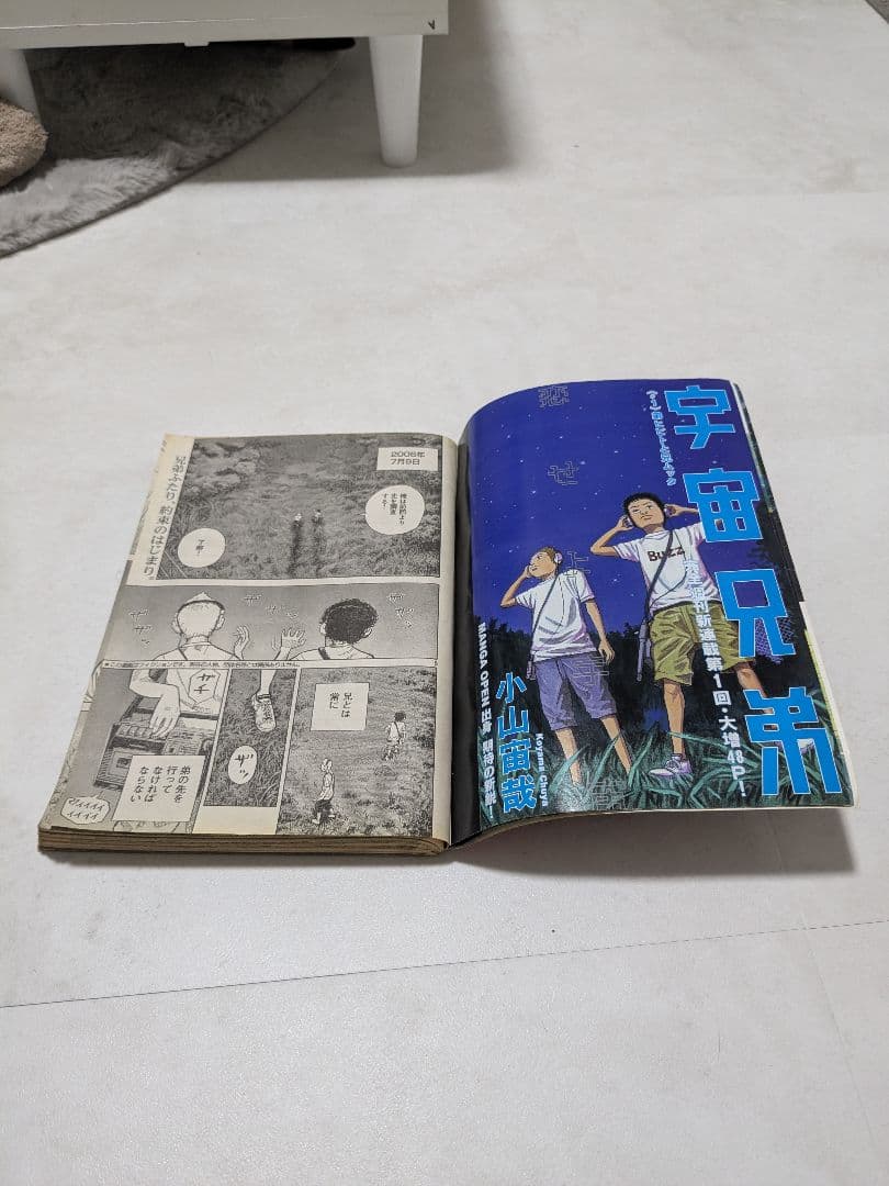 モーニング 宇宙兄弟　新連載号