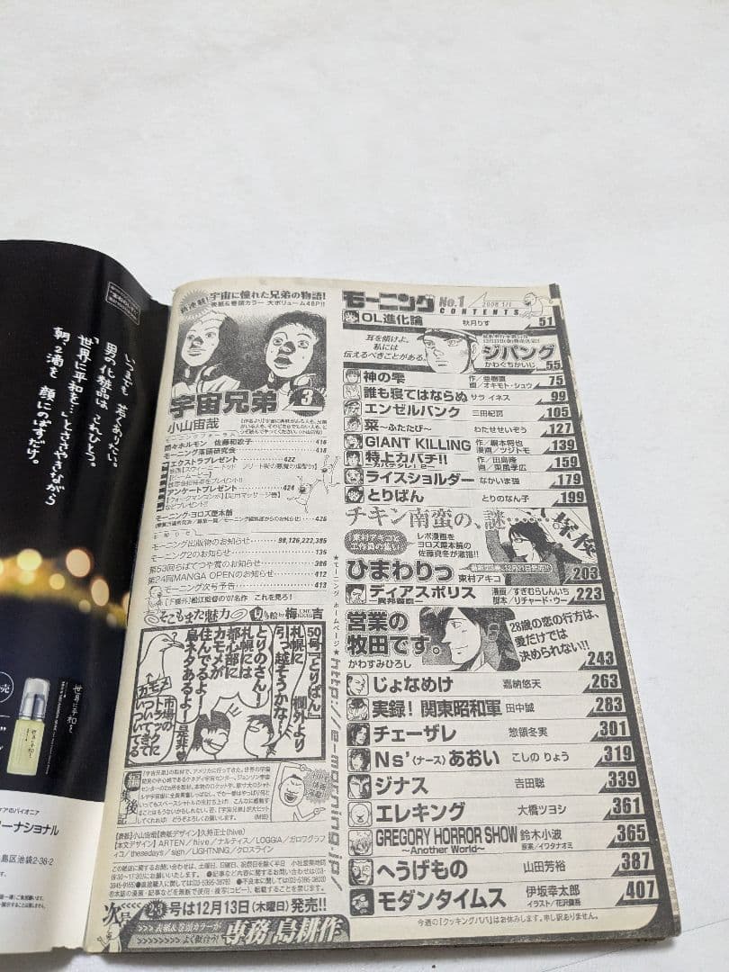 モーニング 宇宙兄弟　新連載号