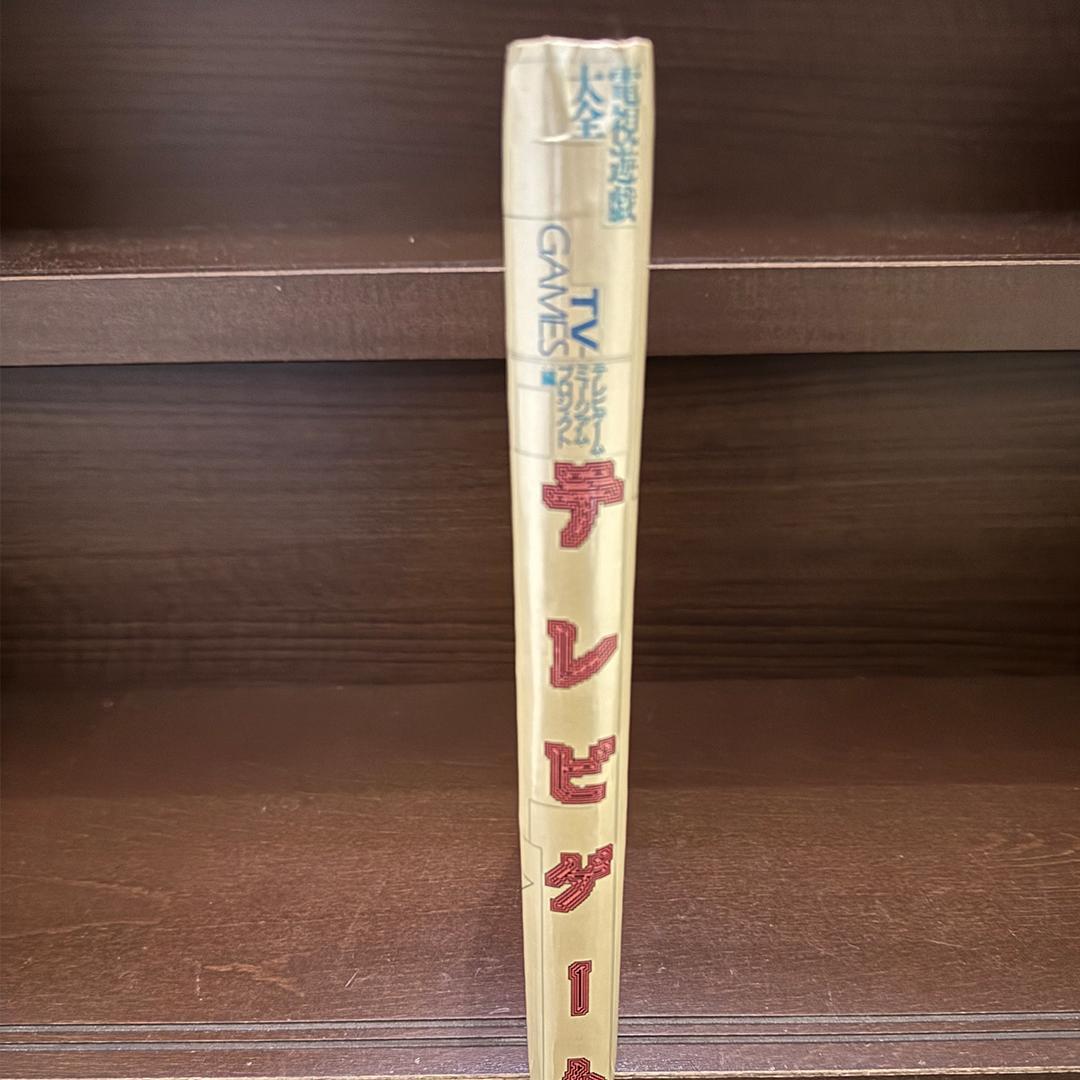 【希少】テレビゲーム電子遊戯大全 1988年 石原恒和 ポケモン図鑑の原点
