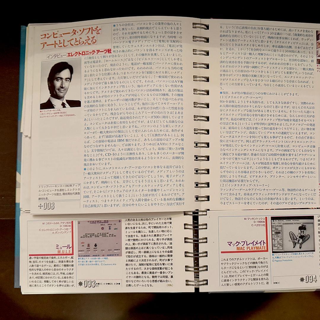 【希少】テレビゲーム電子遊戯大全 1988年 石原恒和 ポケモン図鑑の原点