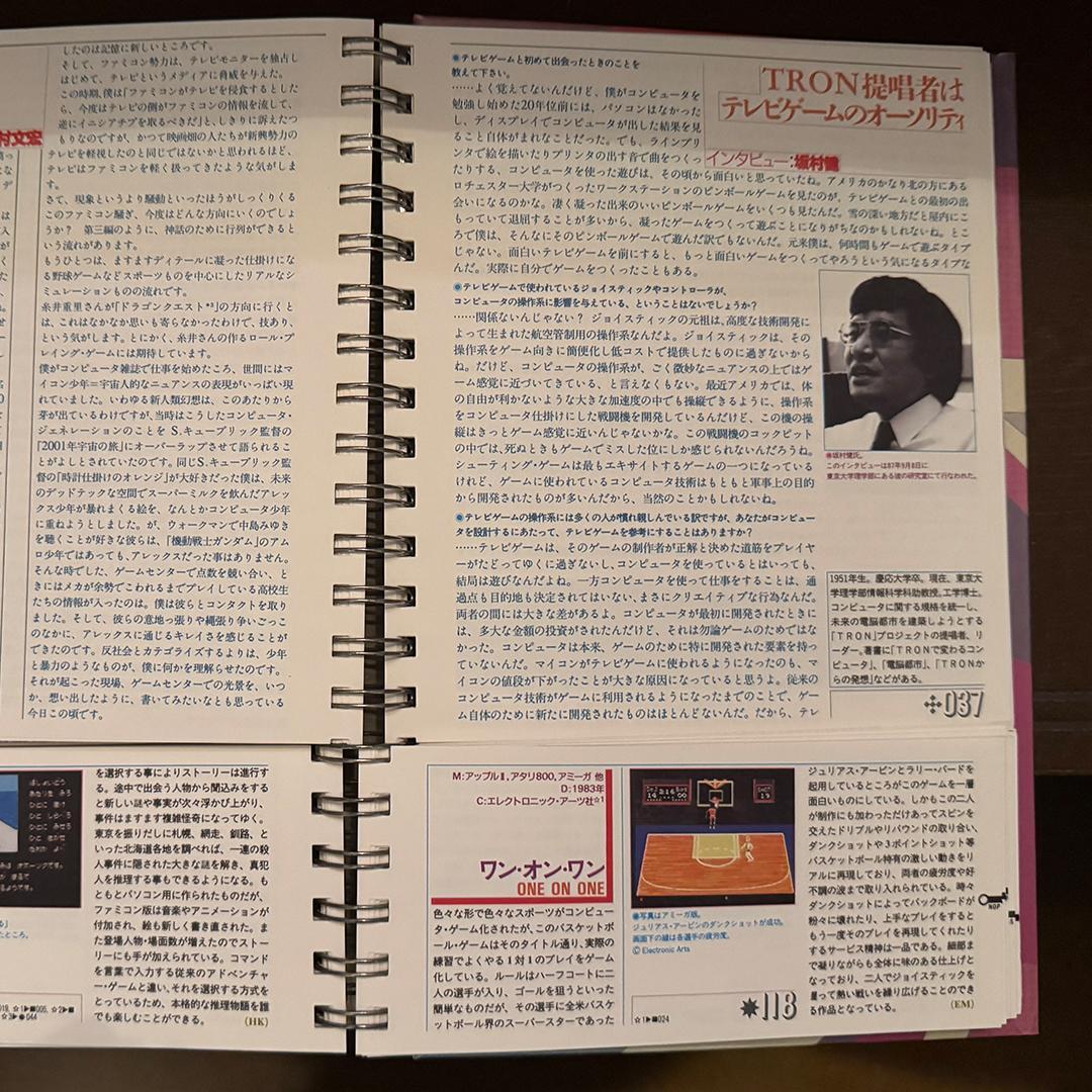 【希少】テレビゲーム電子遊戯大全 1988年 石原恒和 ポケモン図鑑の原点