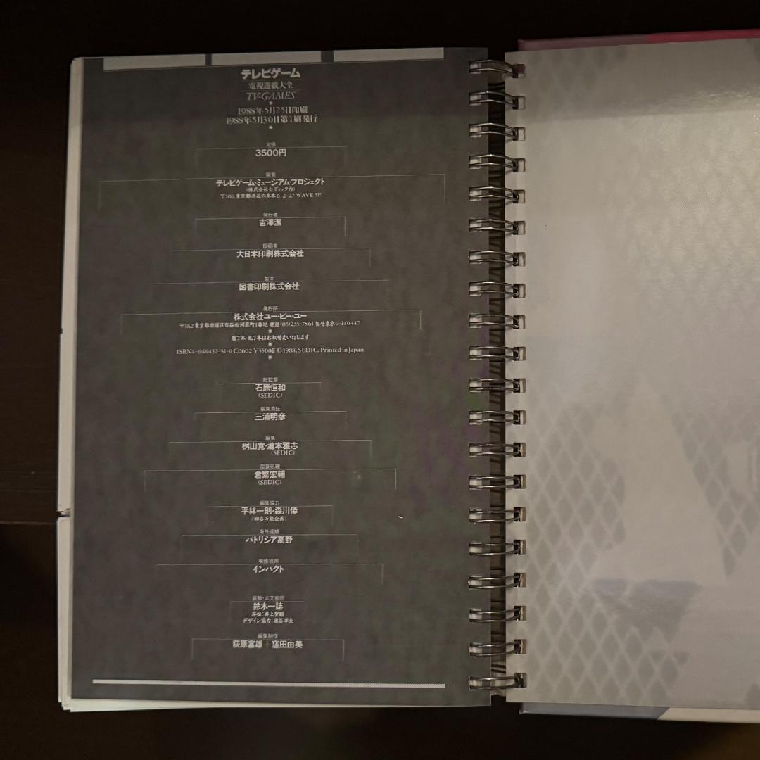 【希少】テレビゲーム電子遊戯大全 1988年 石原恒和 ポケモン図鑑の原点