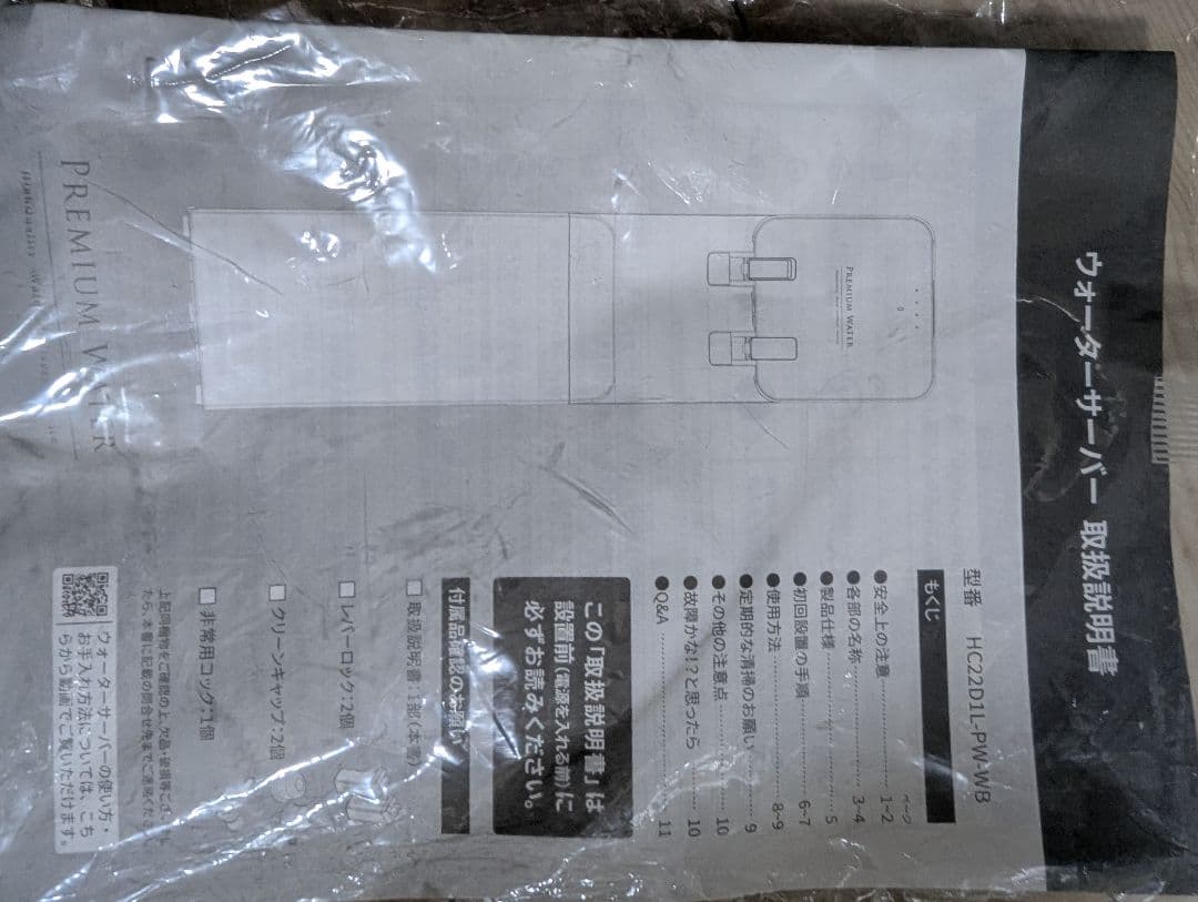 プレミアムウォーター　ファムフィット