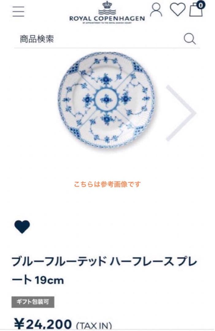 専用◇ロイヤルコペンハーゲンブルーフルーテッドハーフレースプレート19cm未使用