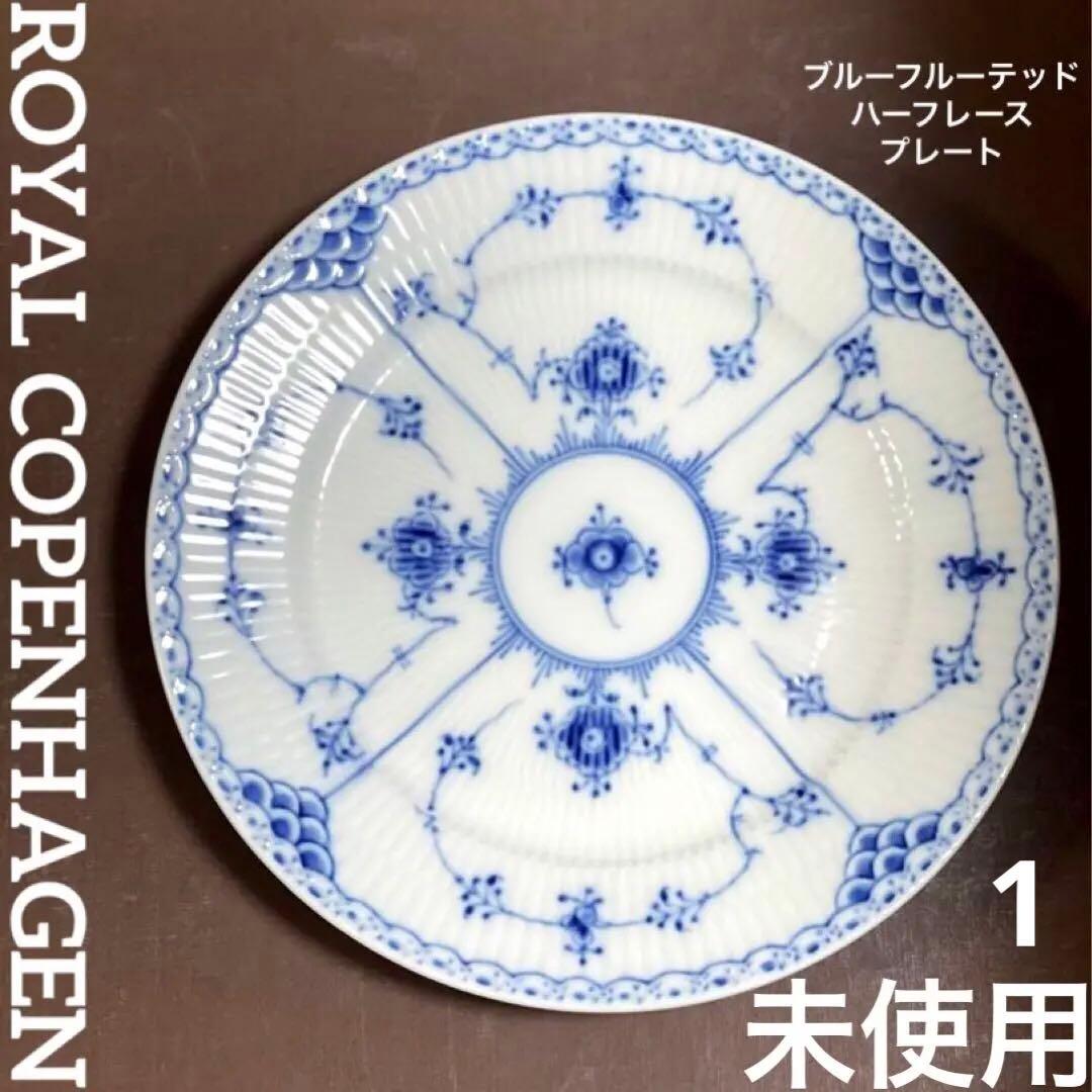 専用◇ロイヤルコペンハーゲンブルーフルーテッドハーフレースプレート19cm未使用