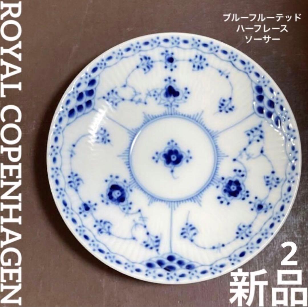 専用◇ロイヤルコペンハーゲンブルーフルーテッドハーフレースプレート19cm未使用