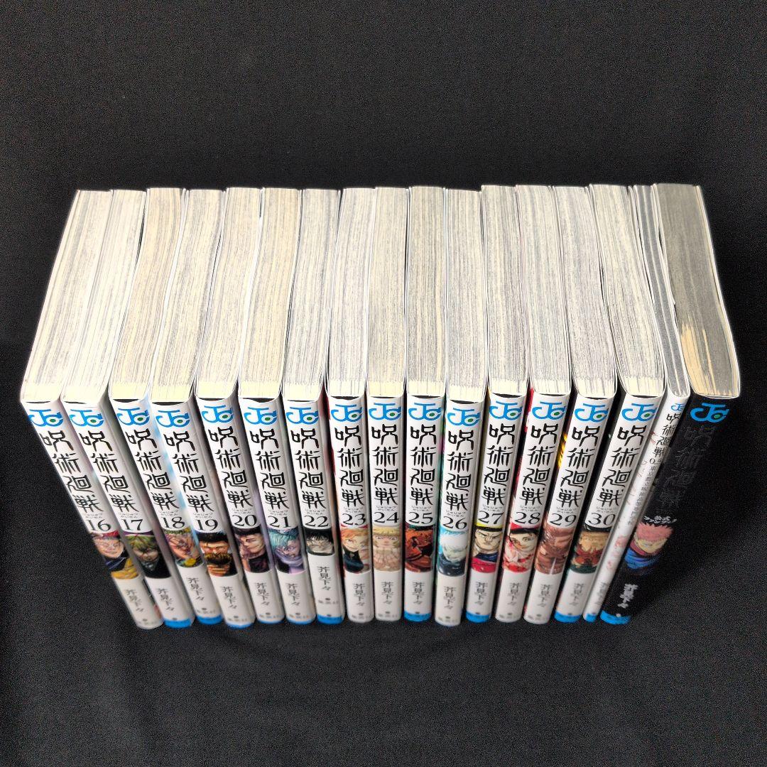 【美品】呪術廻戦 0-30巻 全巻セット 0.5巻　ファンブック