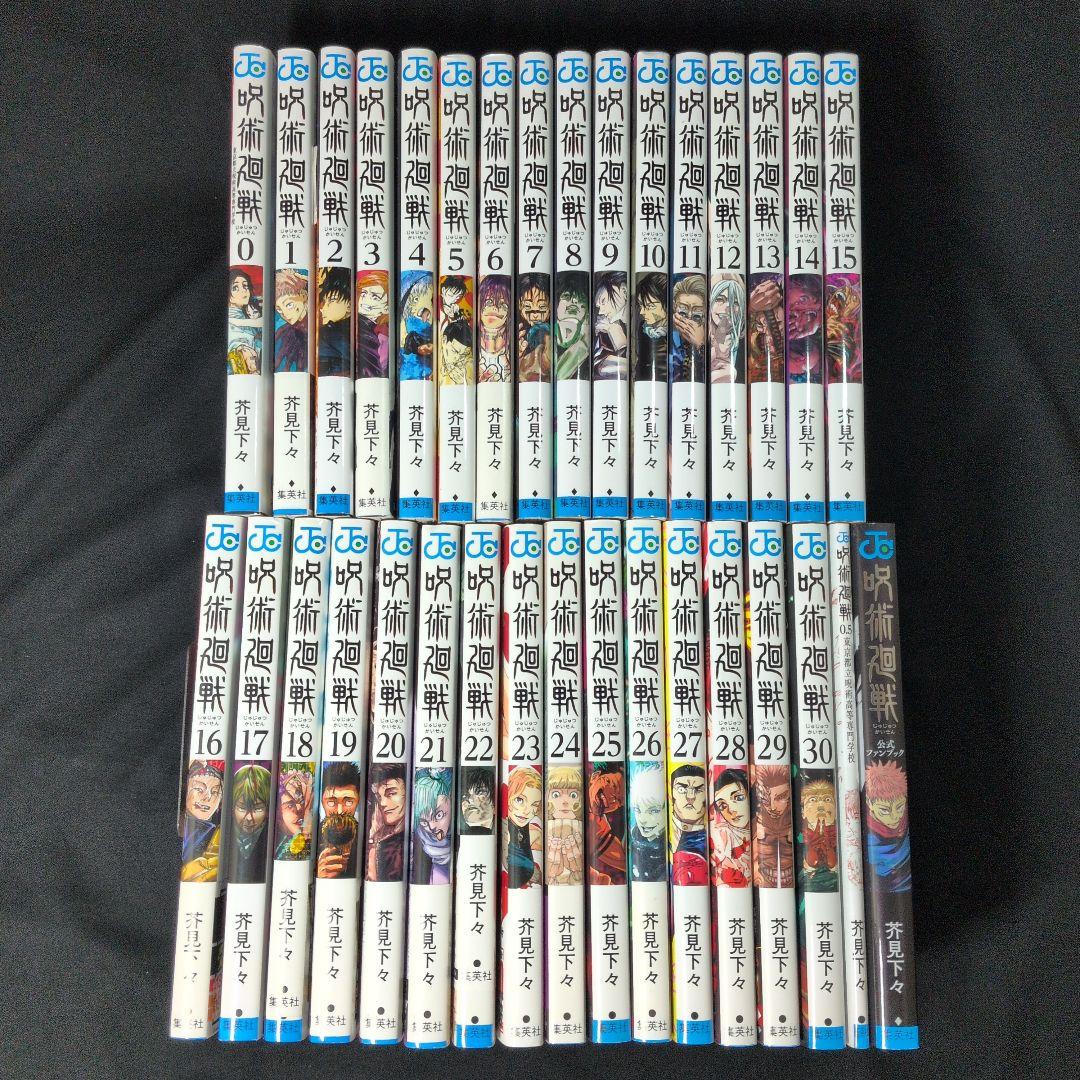 【美品】呪術廻戦 0-30巻 全巻セット 0.5巻　ファンブック
