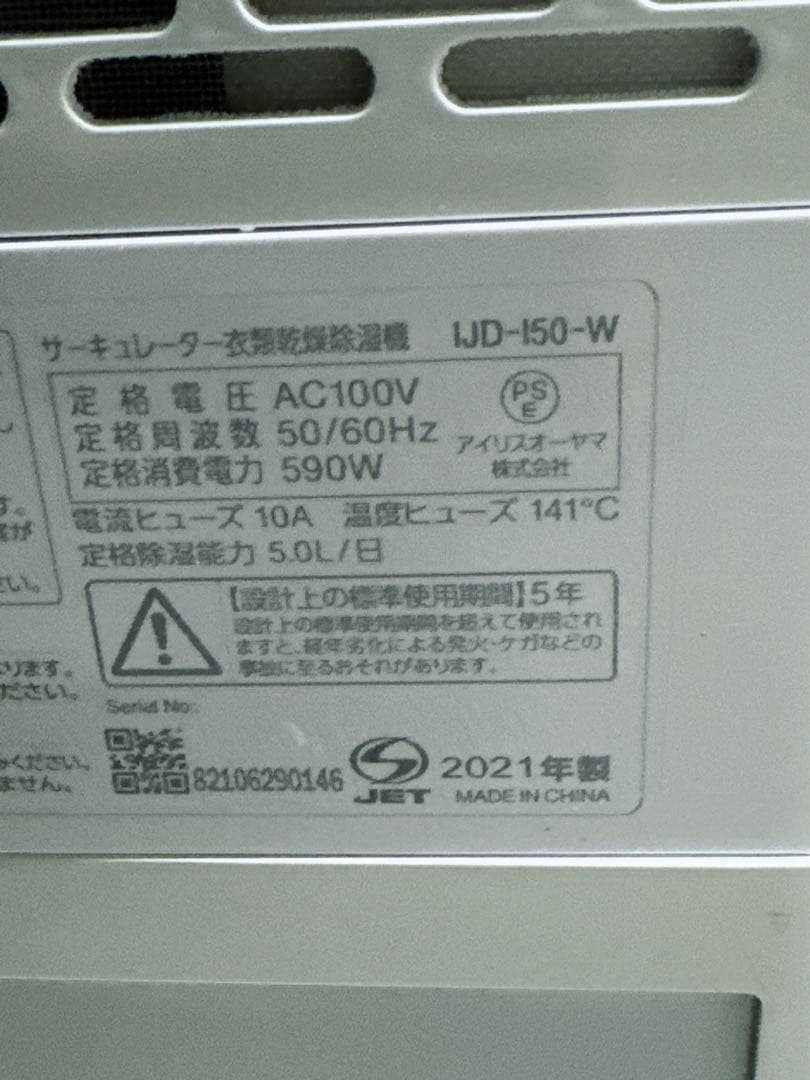 アイリスオーヤマ サーキュレーター衣類乾燥除湿機 IJD-I50-WH ホワイト