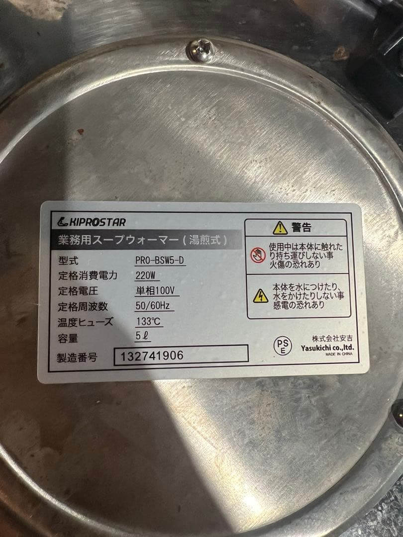 スープジャー 5L KIPROSTAR(キプロスター) PRO-BSW5