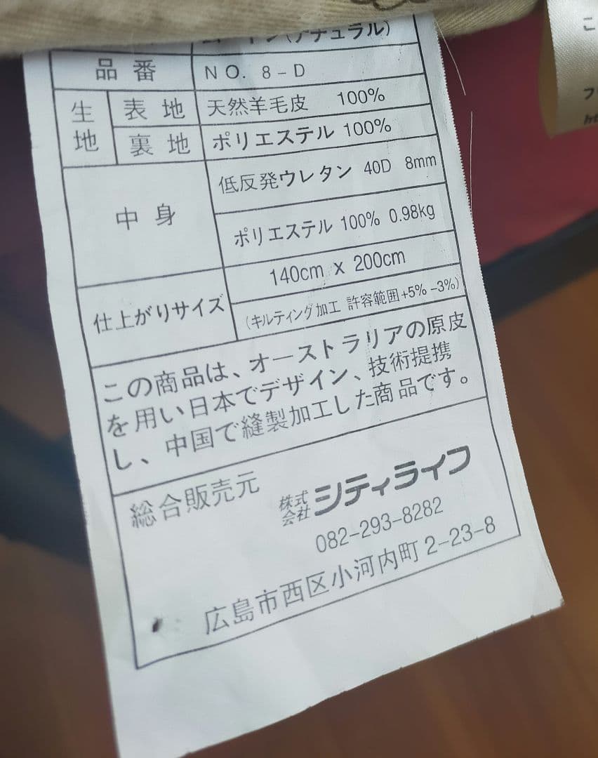 シティライフ　ムートンシーツ　ダブル