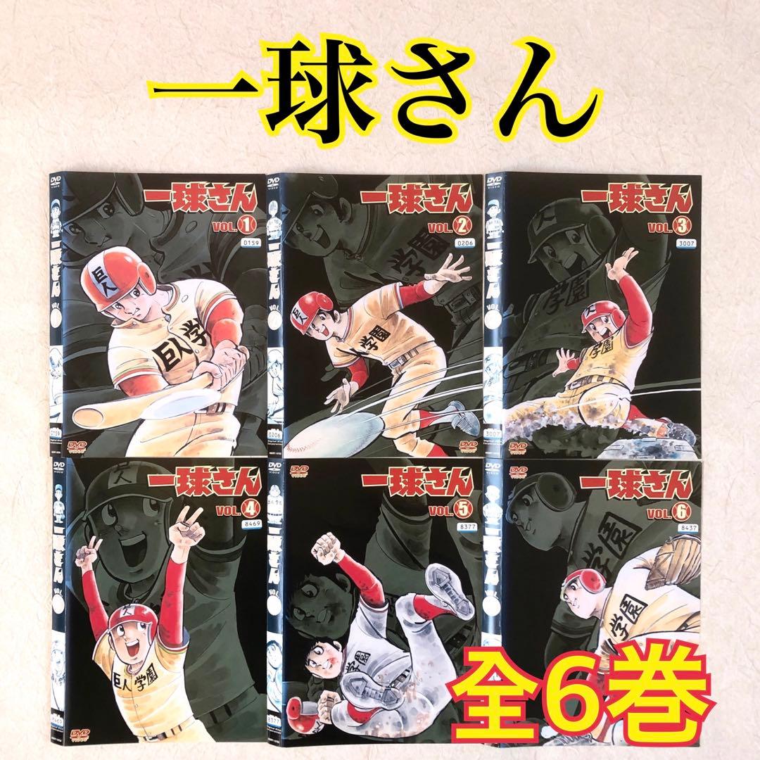 一球さん 全6巻 DVDレンタル落ち