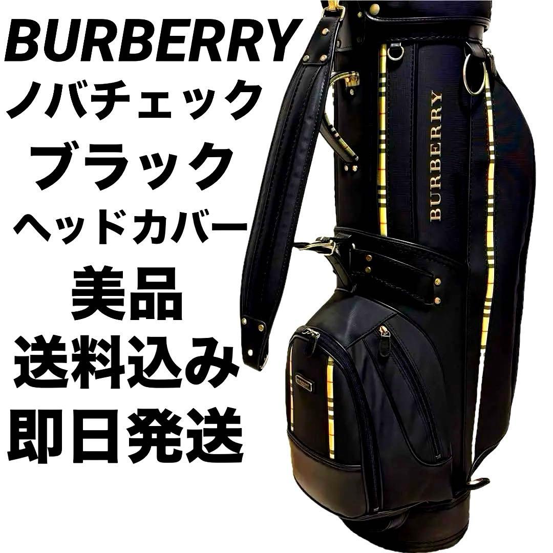 美品　BURBERRY ゴルフバッグ キャディバッグ　ノバチェック　ブラック