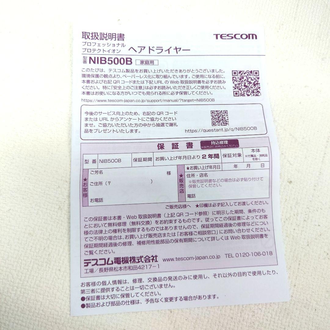 M1215G1 TESCOM プロフェッショナル プロテクト イオン ドライヤー