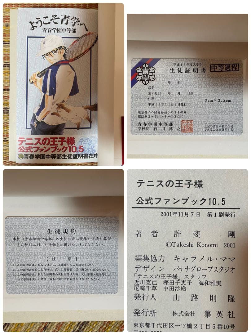 テニスの王子様 公式ファンブック イラスト集 ビジュアルファンブック