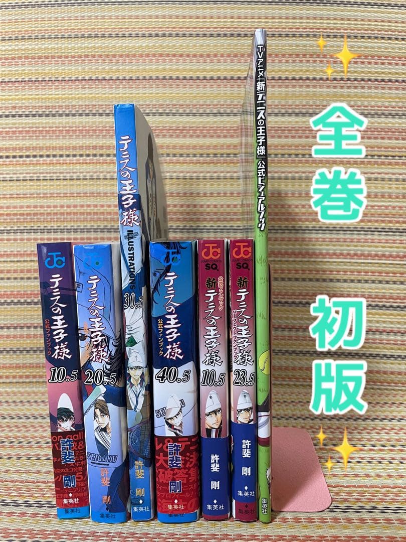 テニスの王子様 公式ファンブック イラスト集 ビジュアルファンブック