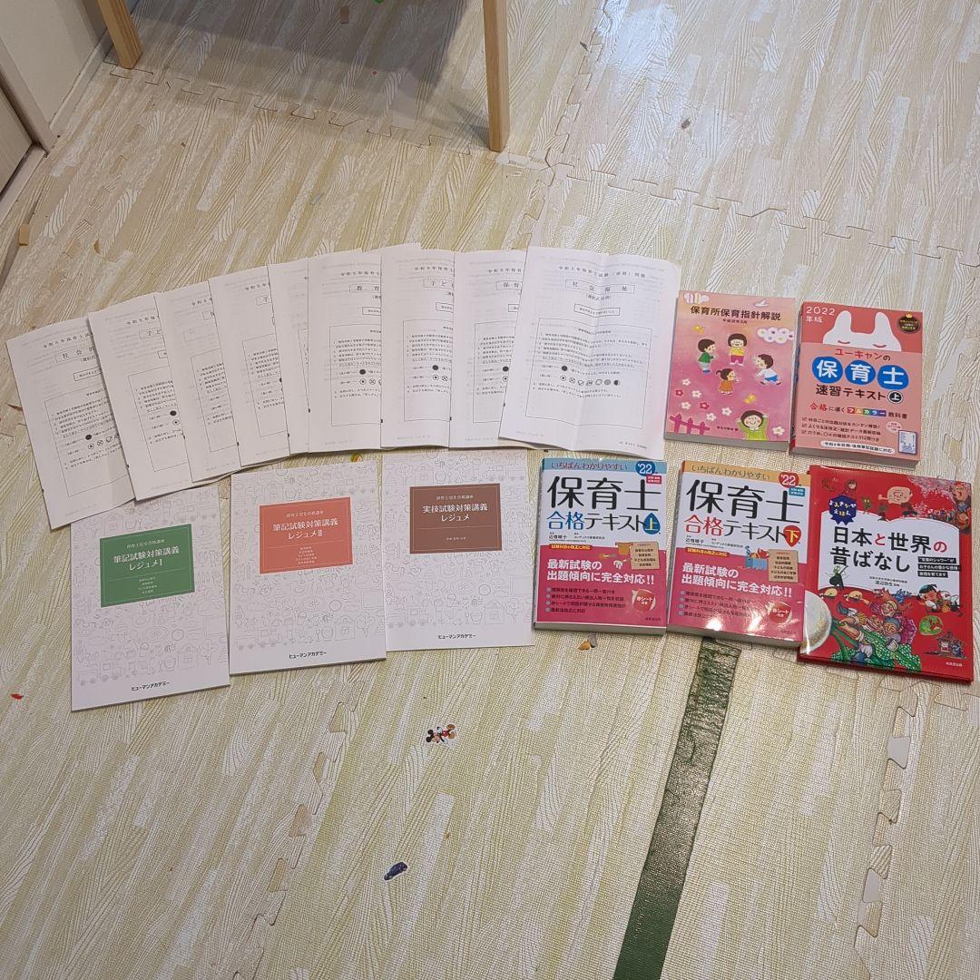 2022年版　保育士資格試験通信講座+令和5年前期試験問題集
