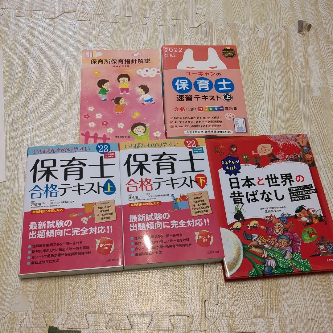 2022年版　保育士資格試験通信講座+令和5年前期試験問題集