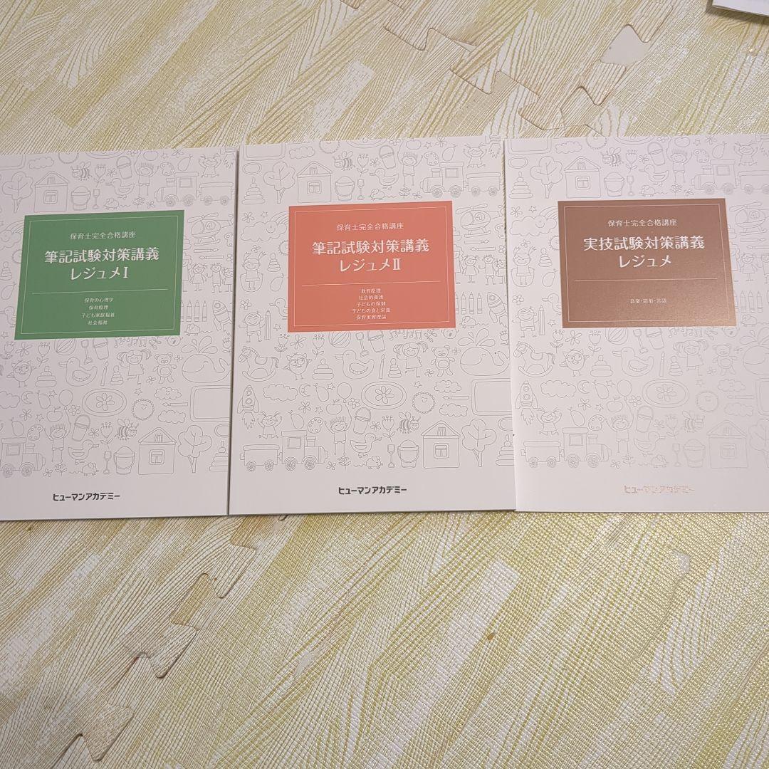 2022年版　保育士資格試験通信講座+令和5年前期試験問題集