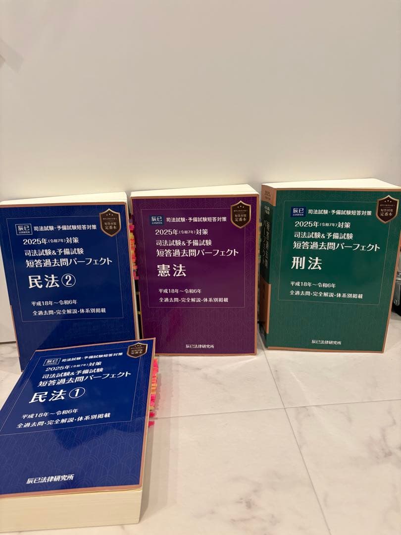 2025年版短答過去問パーフェクト　上三法