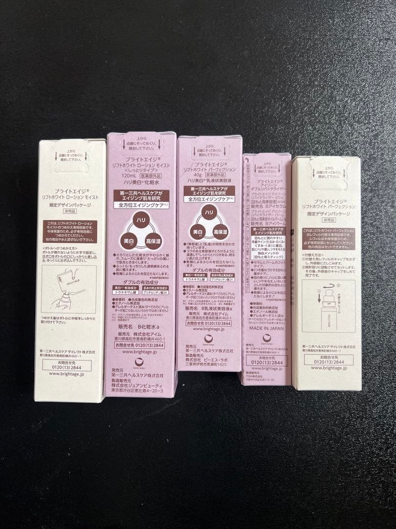 トライアルセット・サンプル BRIGHTAGE