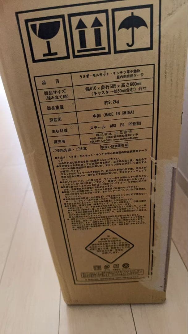 SANKO イージーホーム80 ローメッシュ ホワイト 小動物飼育用ケージ