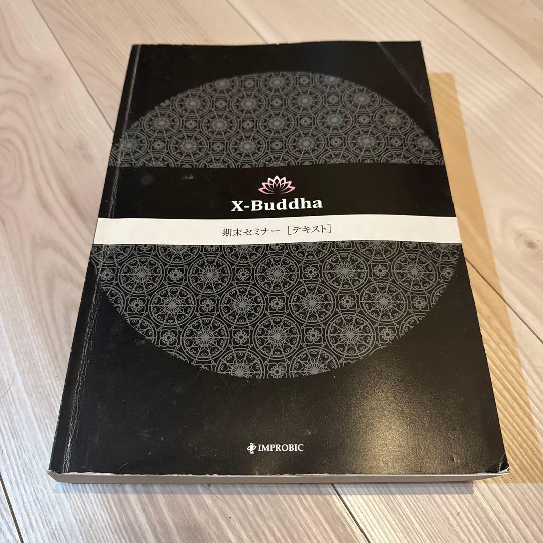 X-Buddha 日本語テキスト
