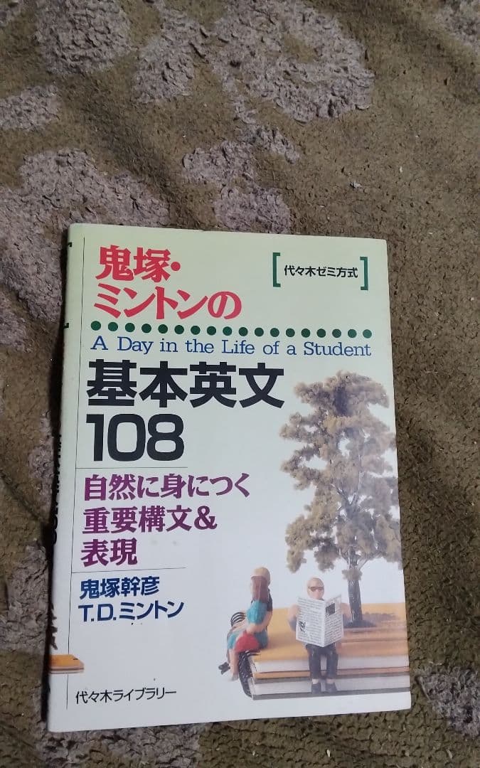 鬼塚・ミントンの基本英文108激レア絶版まあまあきれい全ページ見ました中古