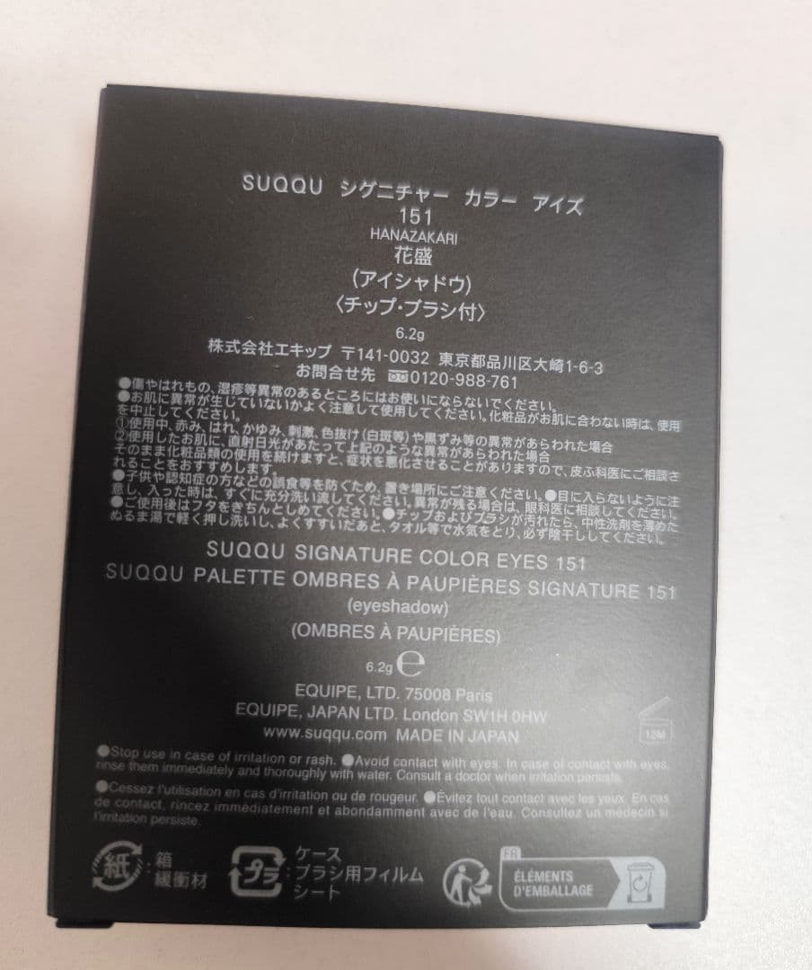 SUQQU シグニチャーカラーアイズ 151 花盛 限定 2026 春