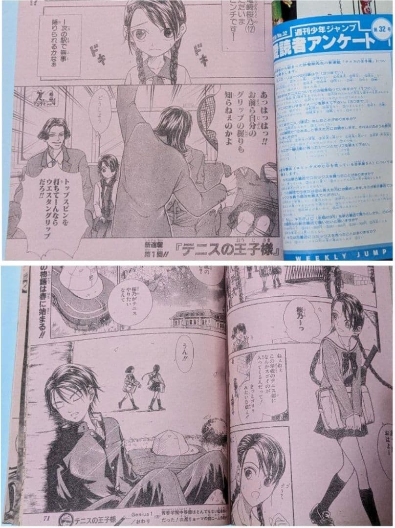テニスの王子様 初回 週刊少年ジャンプ 1999年32号とオマケでジャンプ7冊付