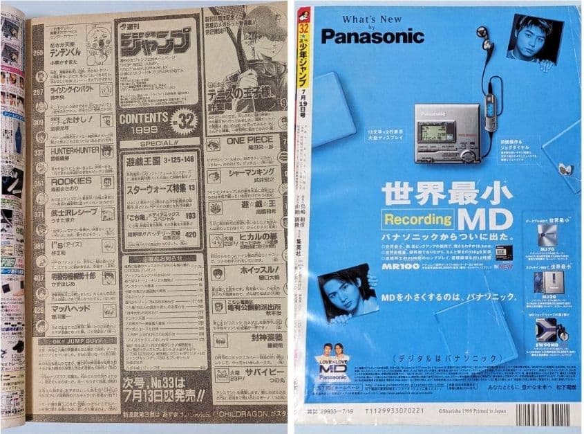 テニスの王子様 初回 週刊少年ジャンプ 1999年32号とオマケでジャンプ7冊付