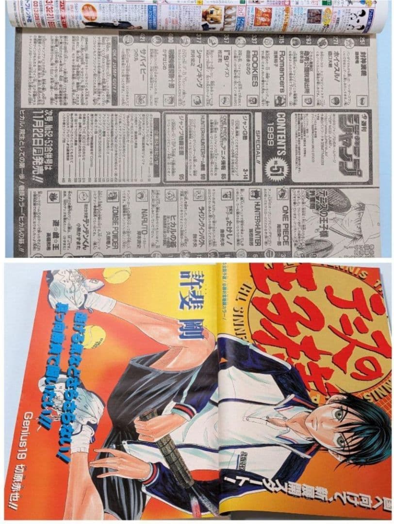 テニスの王子様 初回 週刊少年ジャンプ 1999年32号とオマケでジャンプ7冊付