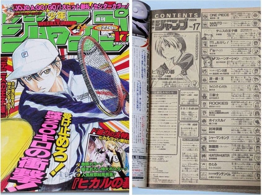 テニスの王子様 初回 週刊少年ジャンプ 1999年32号とオマケでジャンプ7冊付