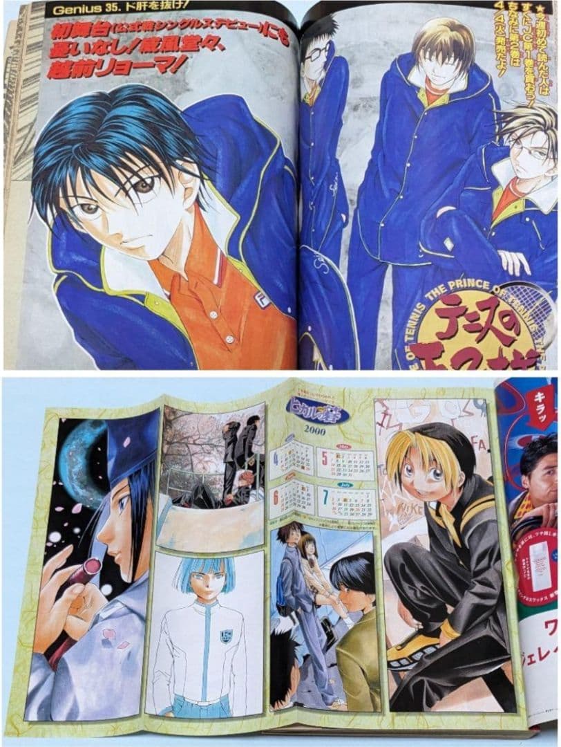 テニスの王子様 初回 週刊少年ジャンプ 1999年32号とオマケでジャンプ7冊付