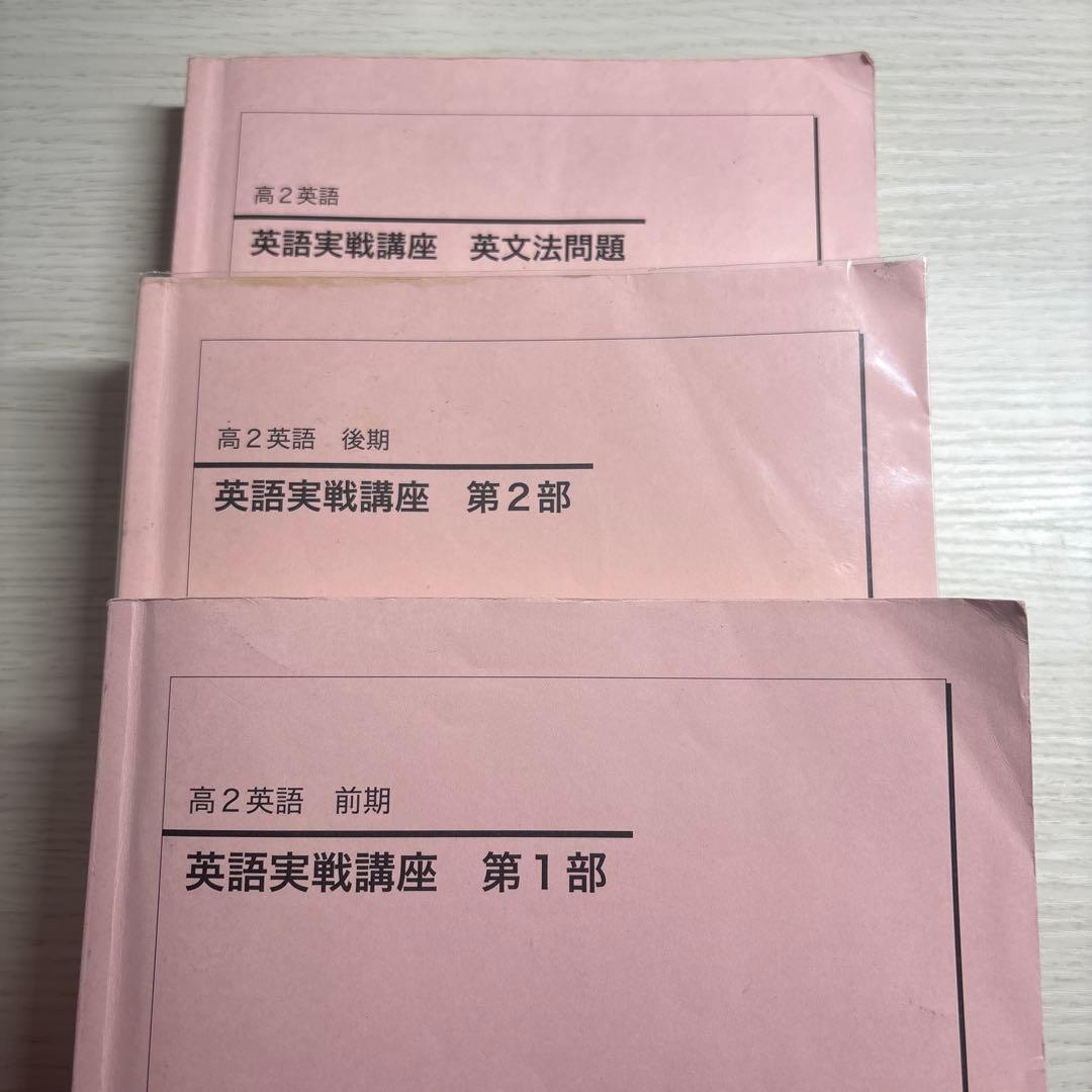 鉄緑会 英語実戦講座 高2 英文法問題集