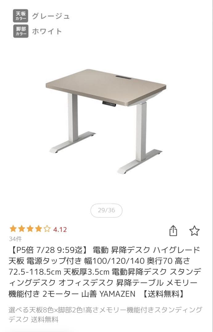 山善昇降デスク140cmハイグレード天板