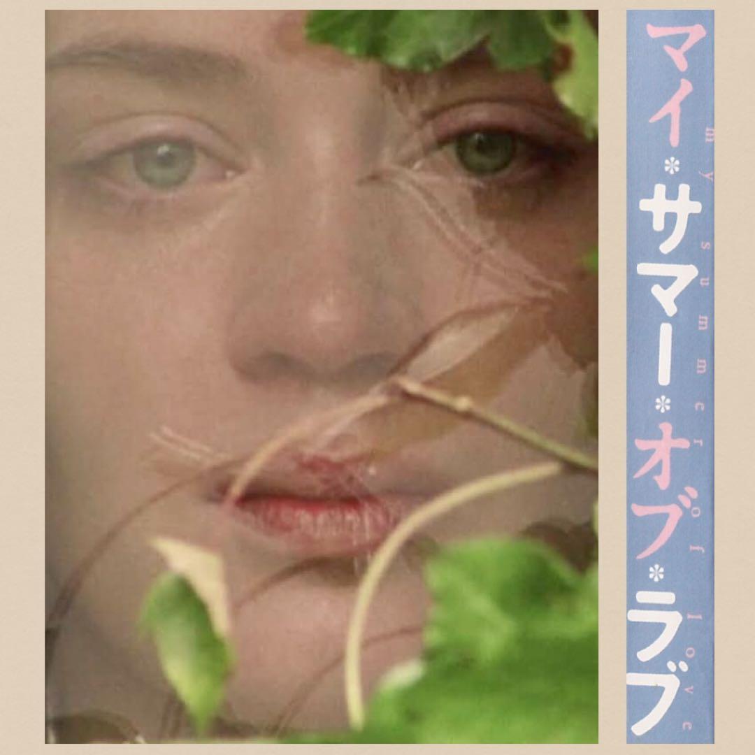 ★レア★UK映画◎DVD『マイ・サマー・オブ・ラブ』｜レンタルアップ｜DL567